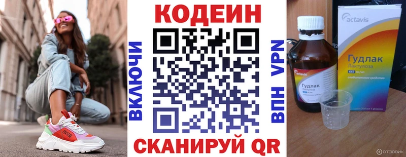 Codein напиток Lean (лин)  сколько стоит  Большой Камень 
